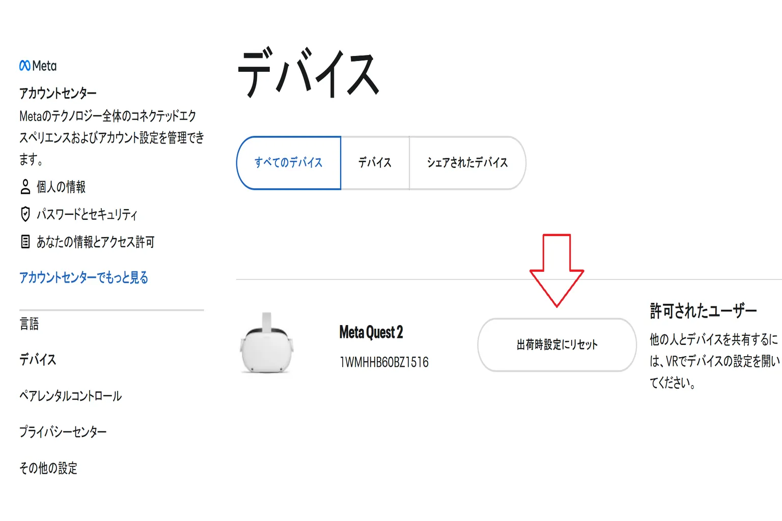 Meta Questをリセットする理由｜3つの方法をわかりやすく解説
