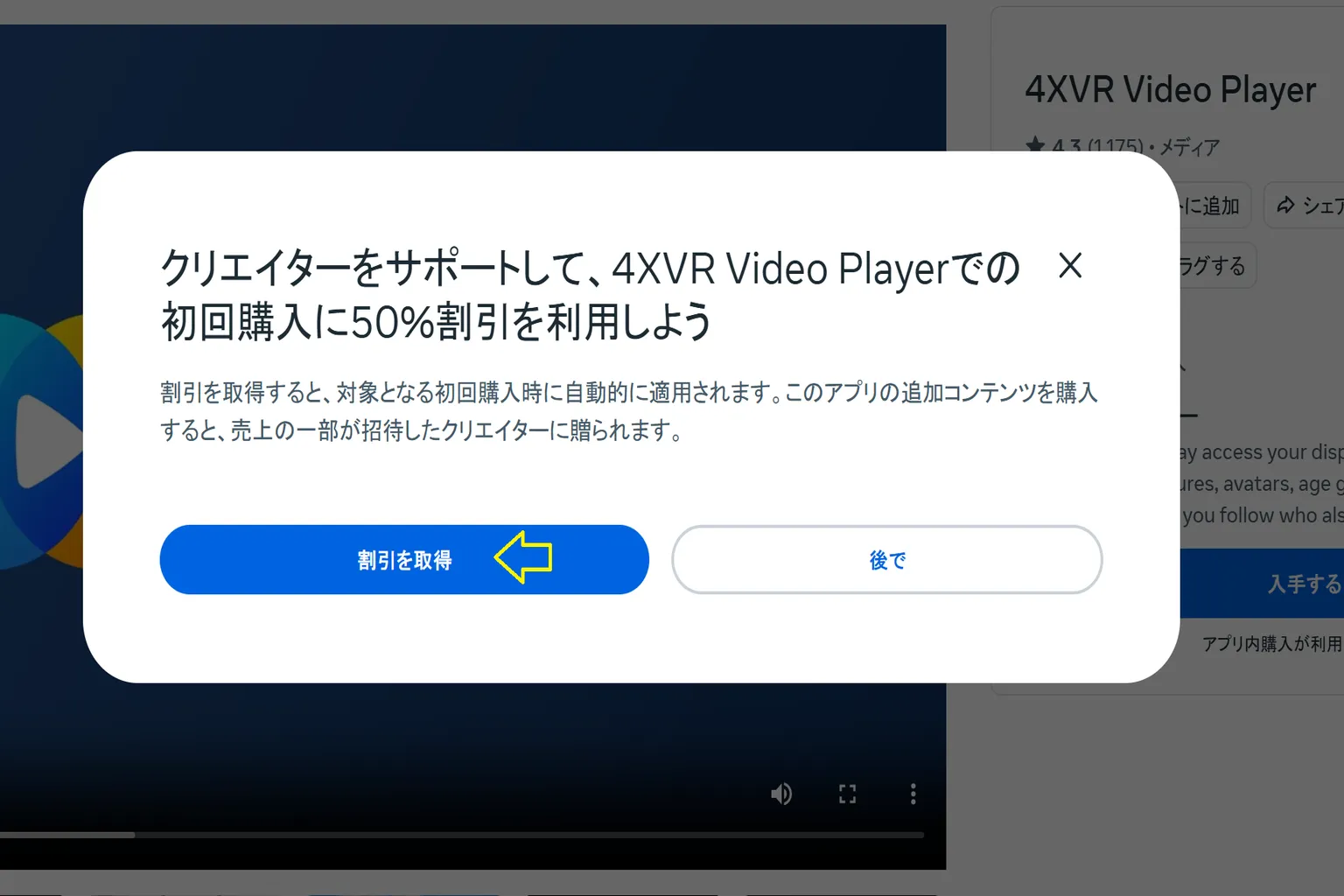 4XVRプレイヤーPremium初の50％オフ｜Meta Quest向け