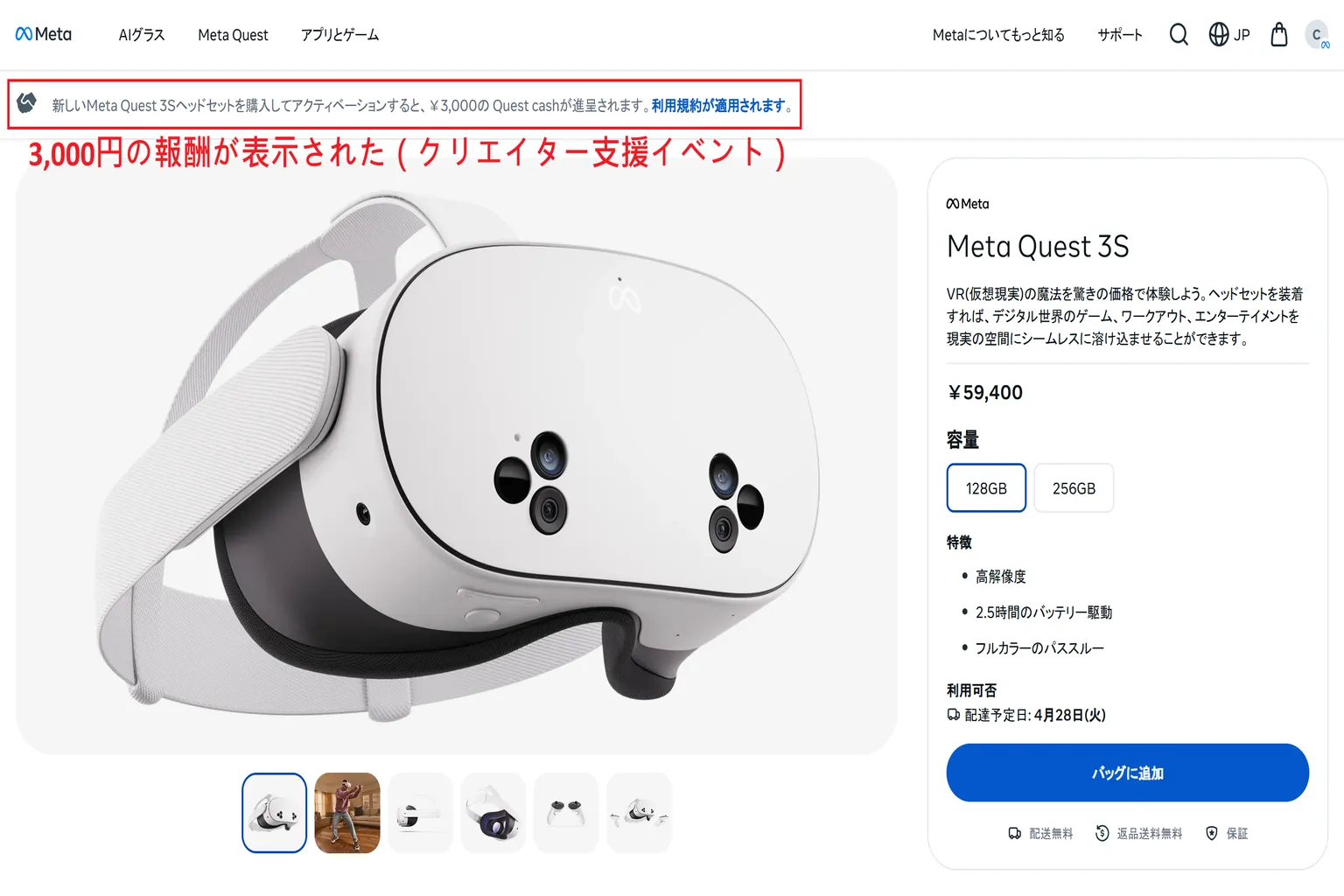 Quest 3 / 3S を買う前に！隠し割引コードで6,000円もらう裏ワザ