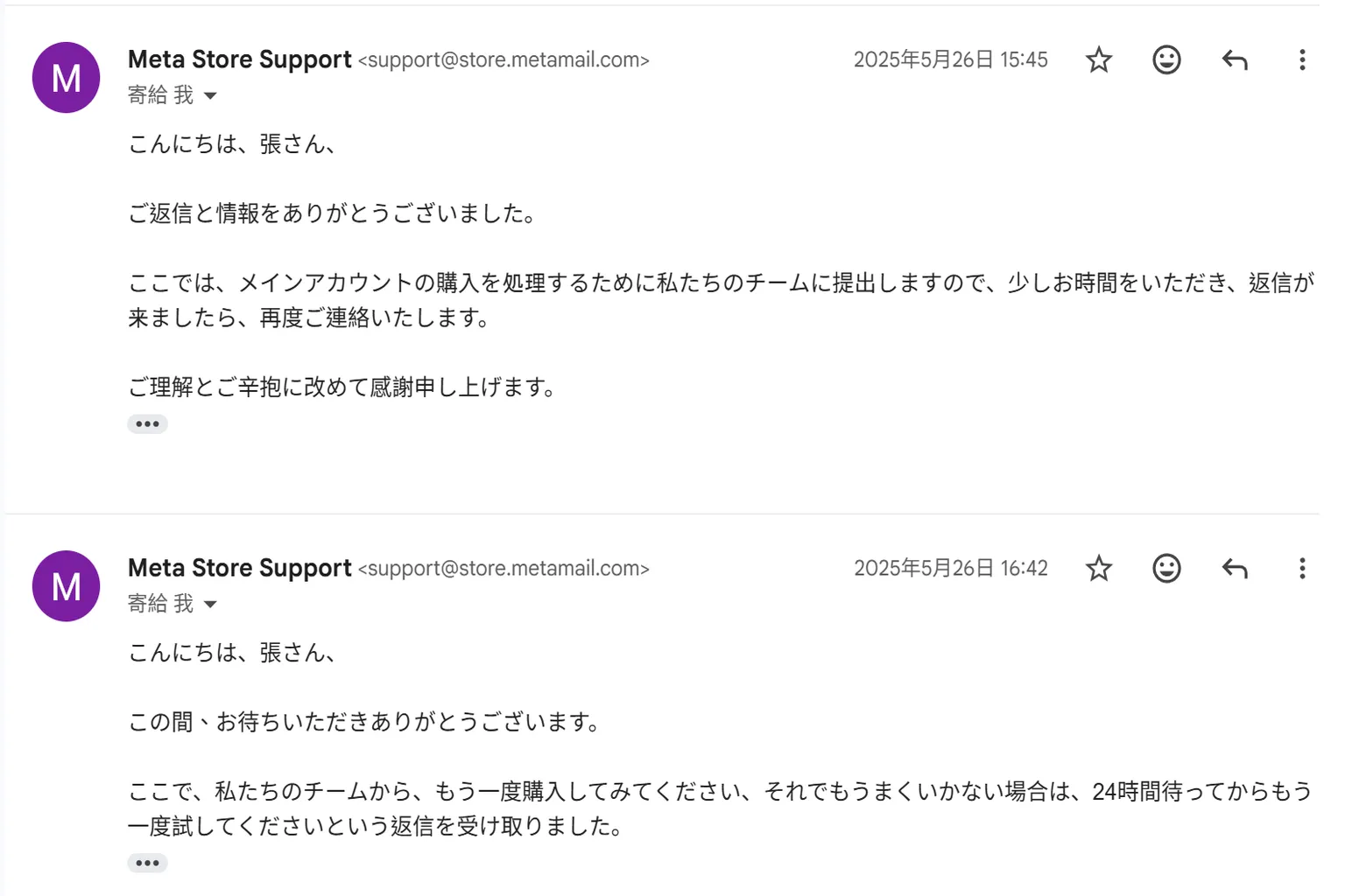 メタストア購入ロック完全ガイド｜「未完了のリクエスト」解決法