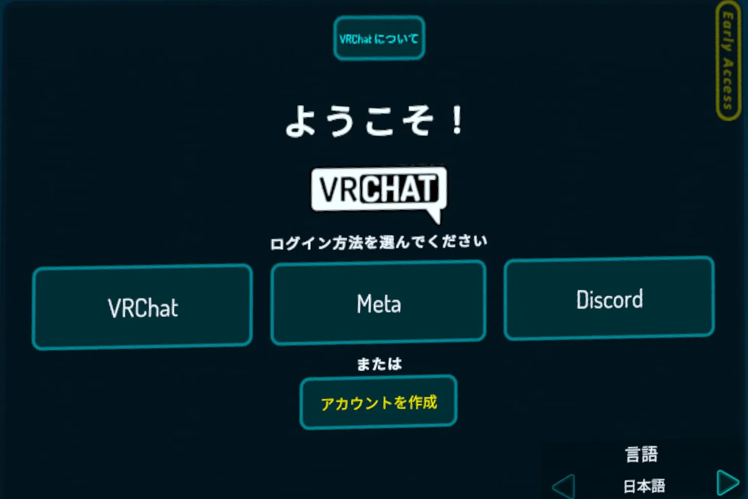 VRChat初心者ガイド｜インストール・登録・基本操作