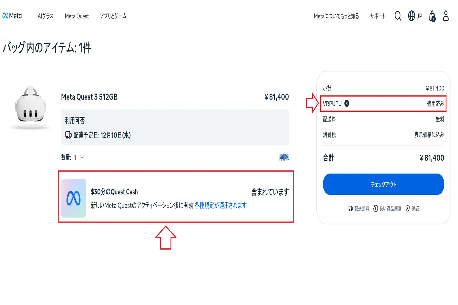 損しない】Meta Quest 3/3Sどこで買う？公式・Amazon比較